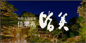 佳翠苑 皆美