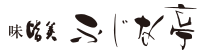 味皆美 ふじな亭（あじみなみ ふじなてい）