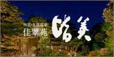 佳翠苑 皆美